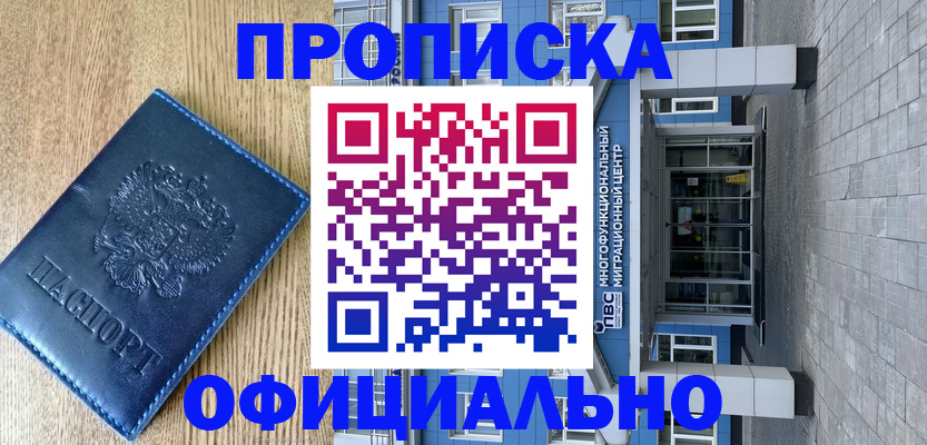 временная регистрация купить в Льгове