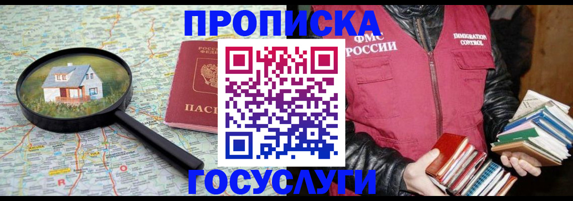 прописка регистрация в Льгове